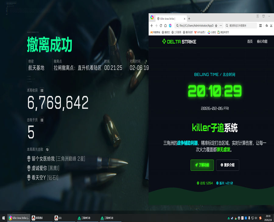 三角洲物资透视手机版软件效果